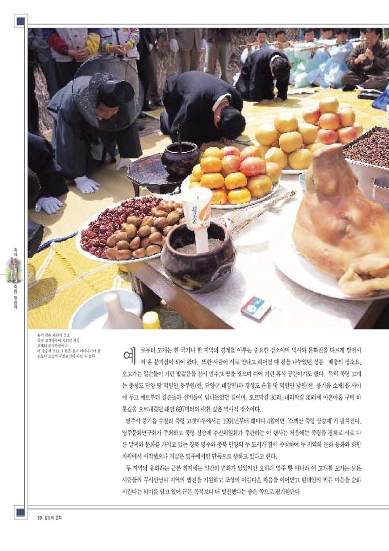 향토와 문화 vol.8 축제(97년11,12월) 29페이지