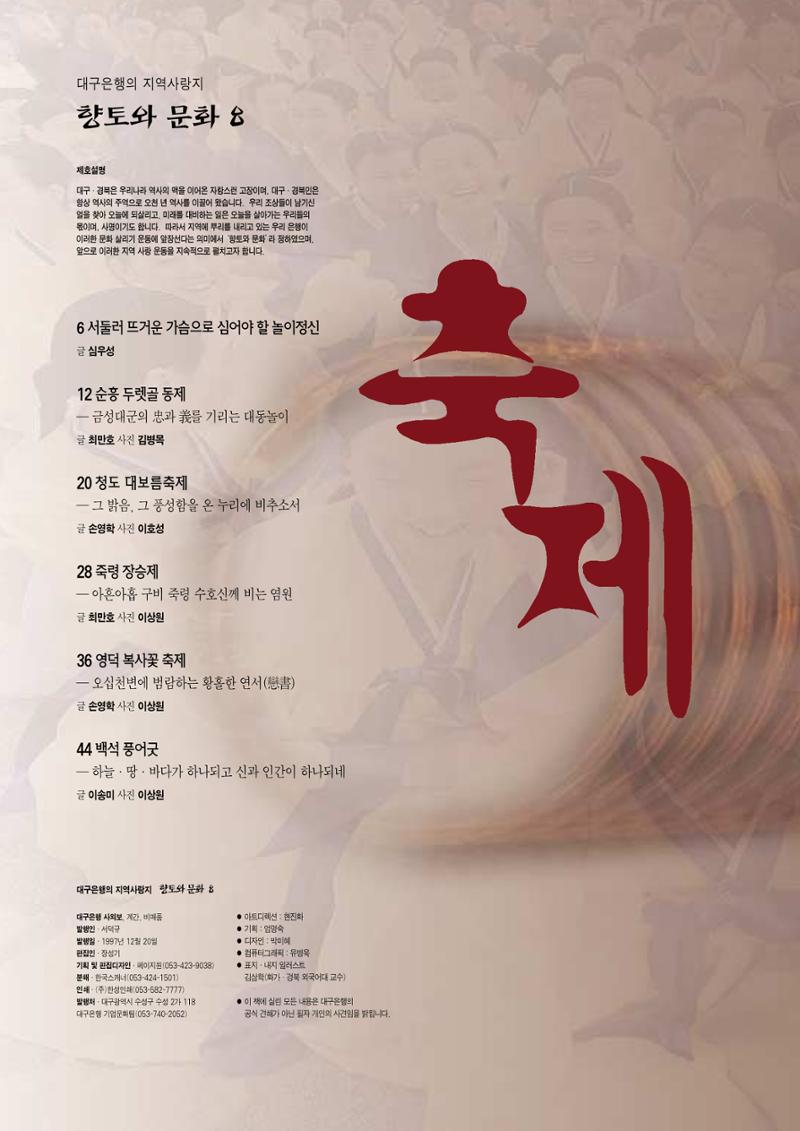 향토와 문화 vol.8 축제(97년11,12월) 3페이지