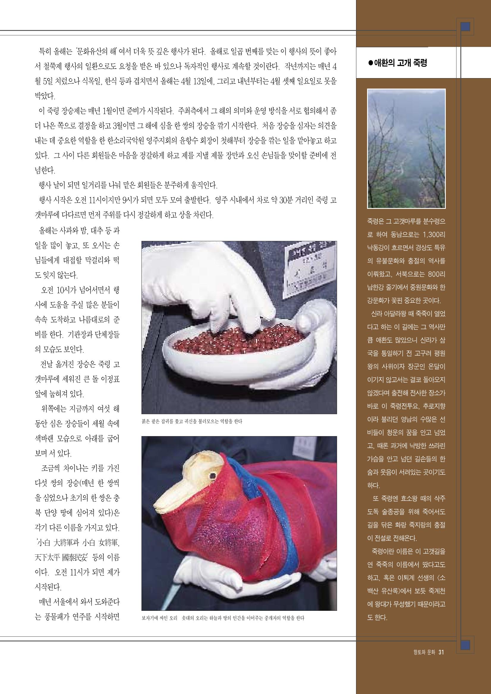 향토와 문화 vol.8 축제(97년11,12월) 30페이지