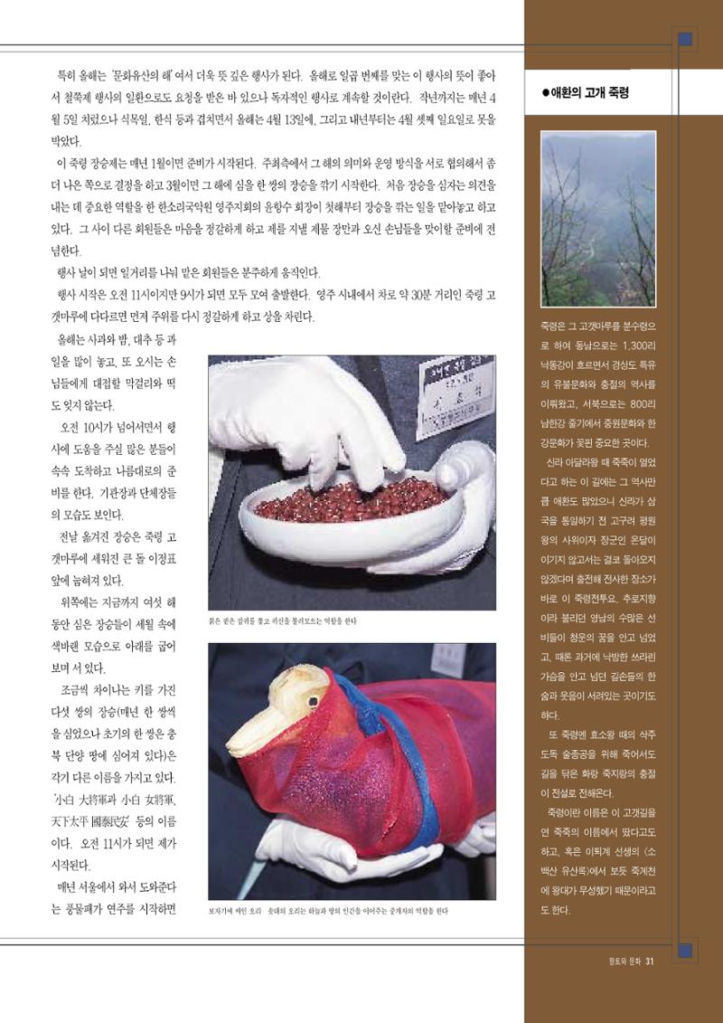 향토와 문화 vol.8 축제(97년11,12월) 30페이지