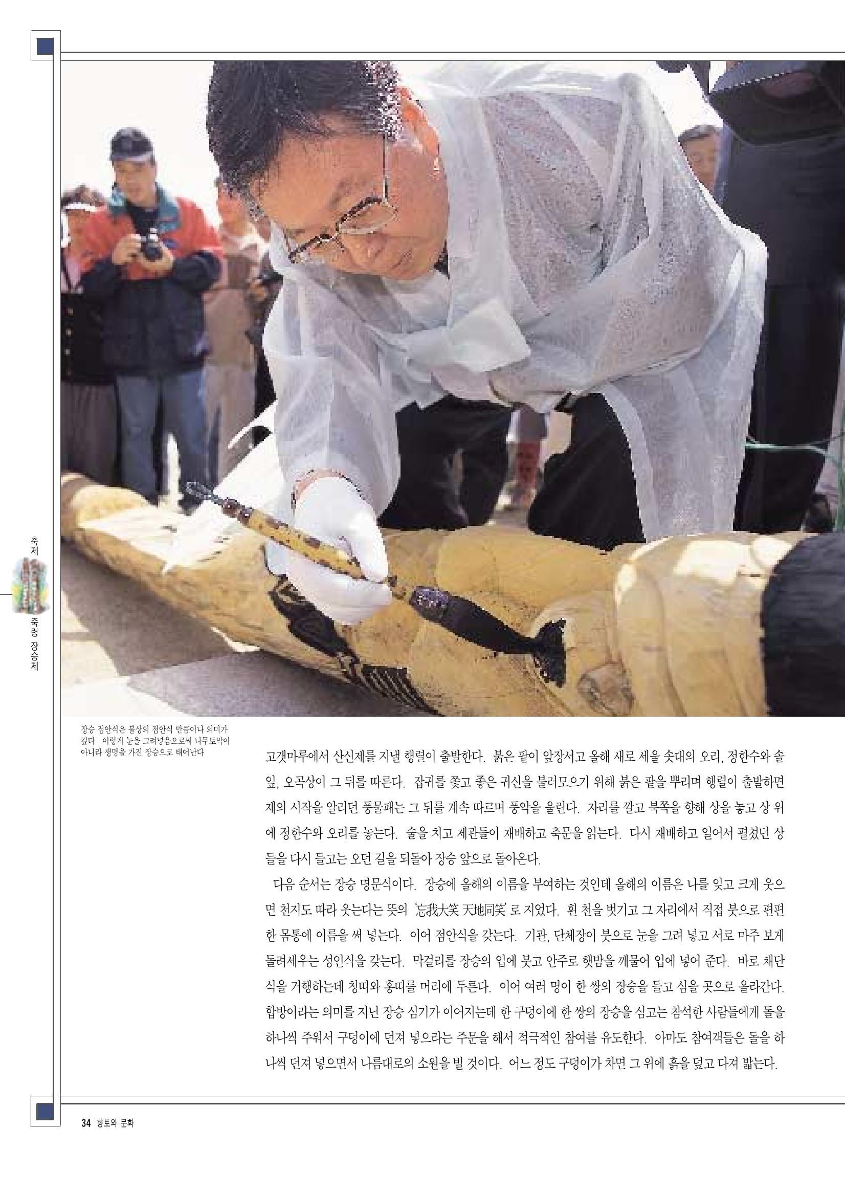향토와 문화 vol.8 축제(97년11,12월) 33페이지