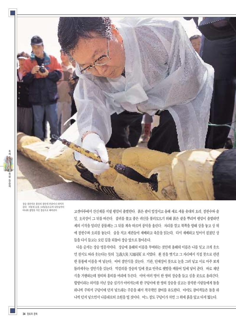 향토와 문화 vol.8 축제(97년11,12월) 33페이지