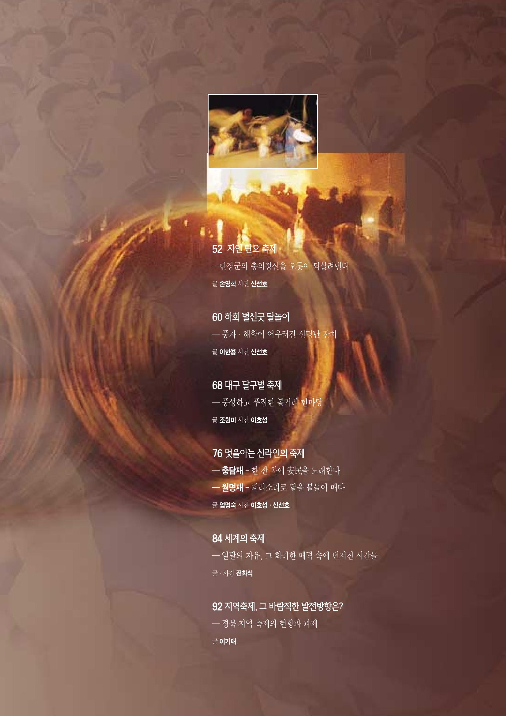 향토와 문화 vol.8 축제(97년11,12월) 4페이지