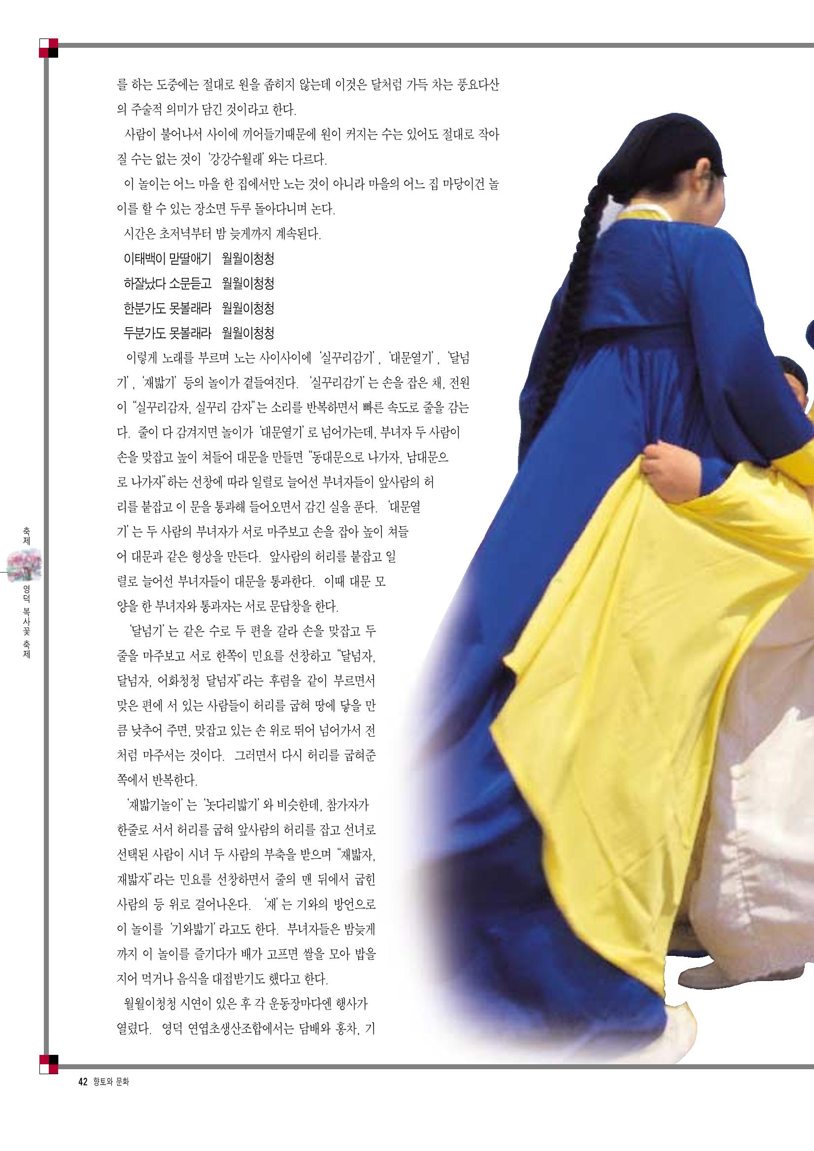 향토와 문화 vol.8 축제(97년11,12월) 41페이지