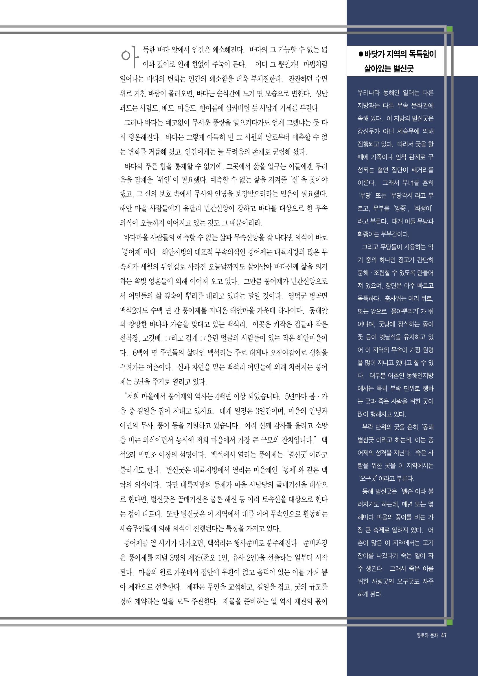 향토와 문화 vol.8 축제(97년11,12월) 46페이지