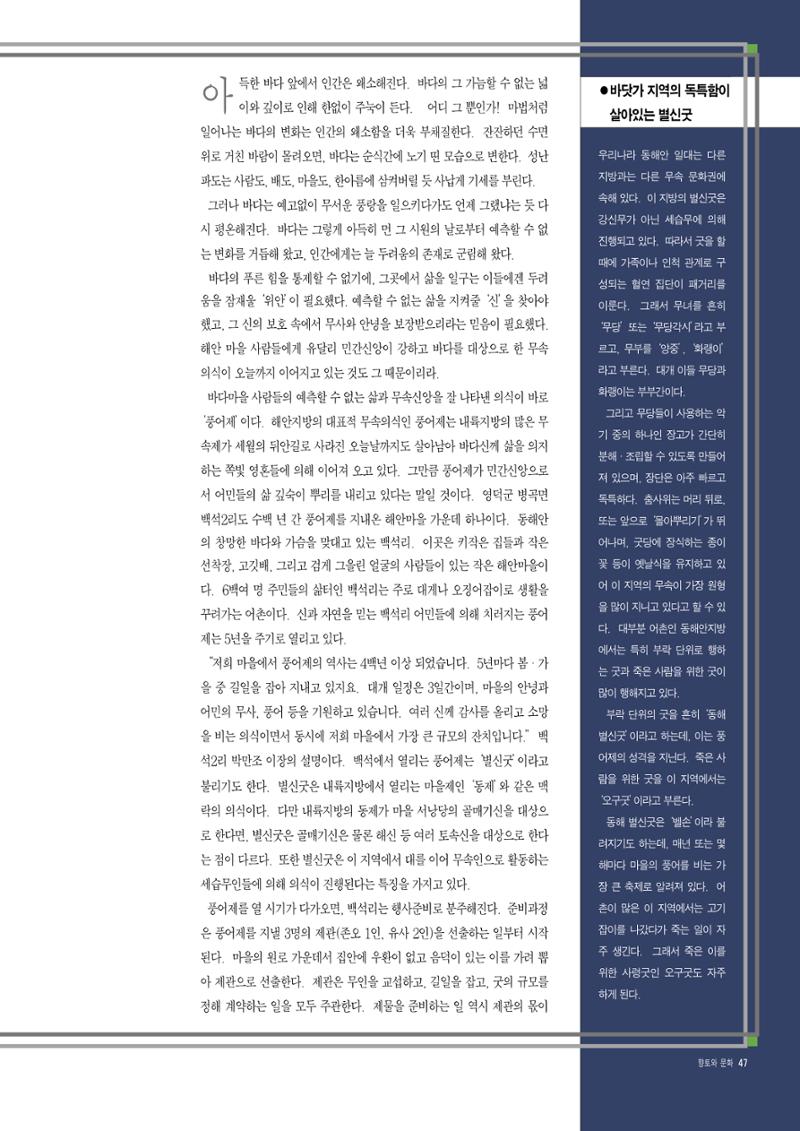 향토와 문화 vol.8 축제(97년11,12월) 46페이지