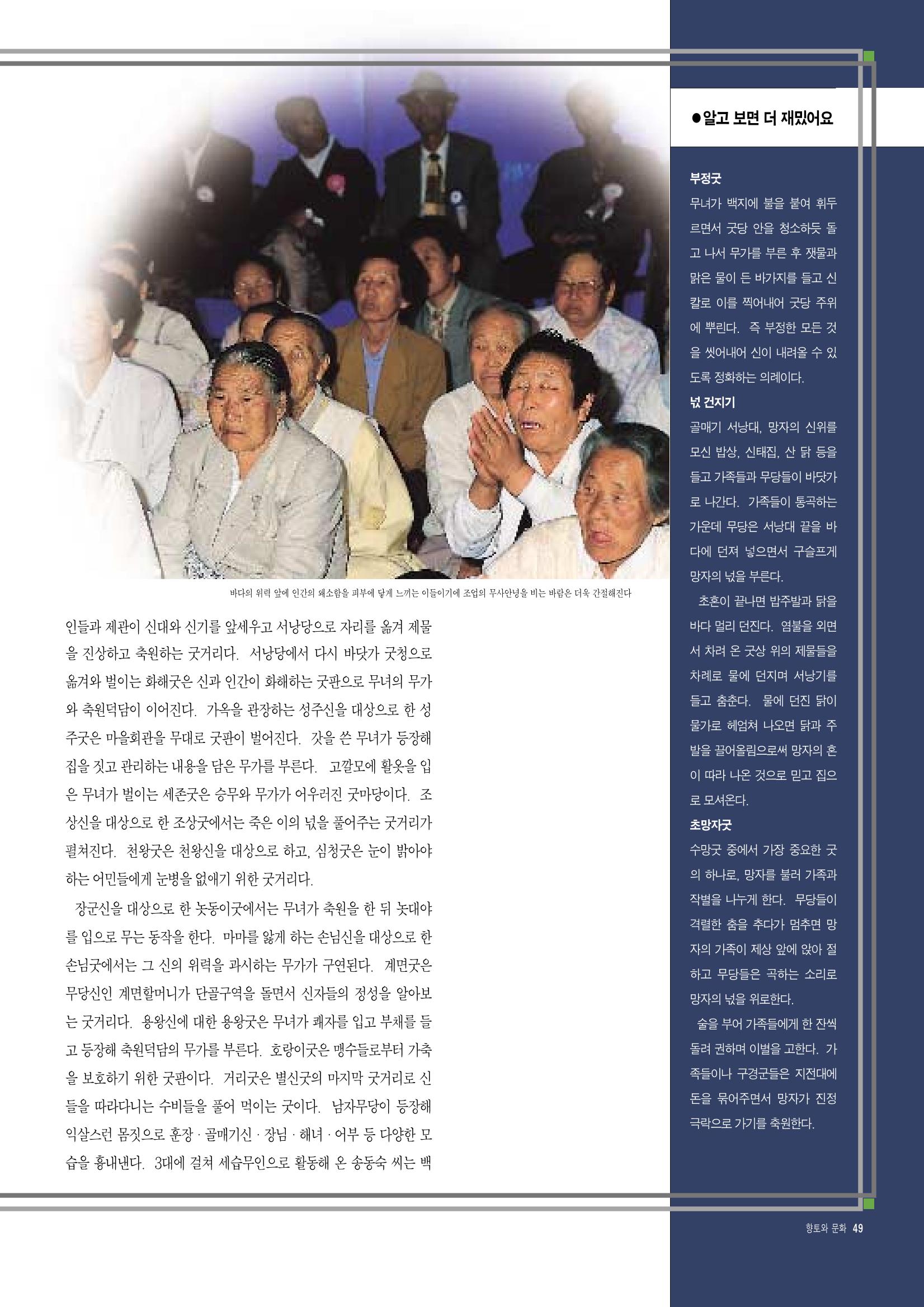 향토와 문화 vol.8 축제(97년11,12월) 48페이지
