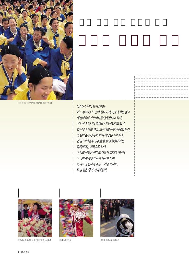 향토와 문화 vol.8 축제(97년11,12월) 5페이지