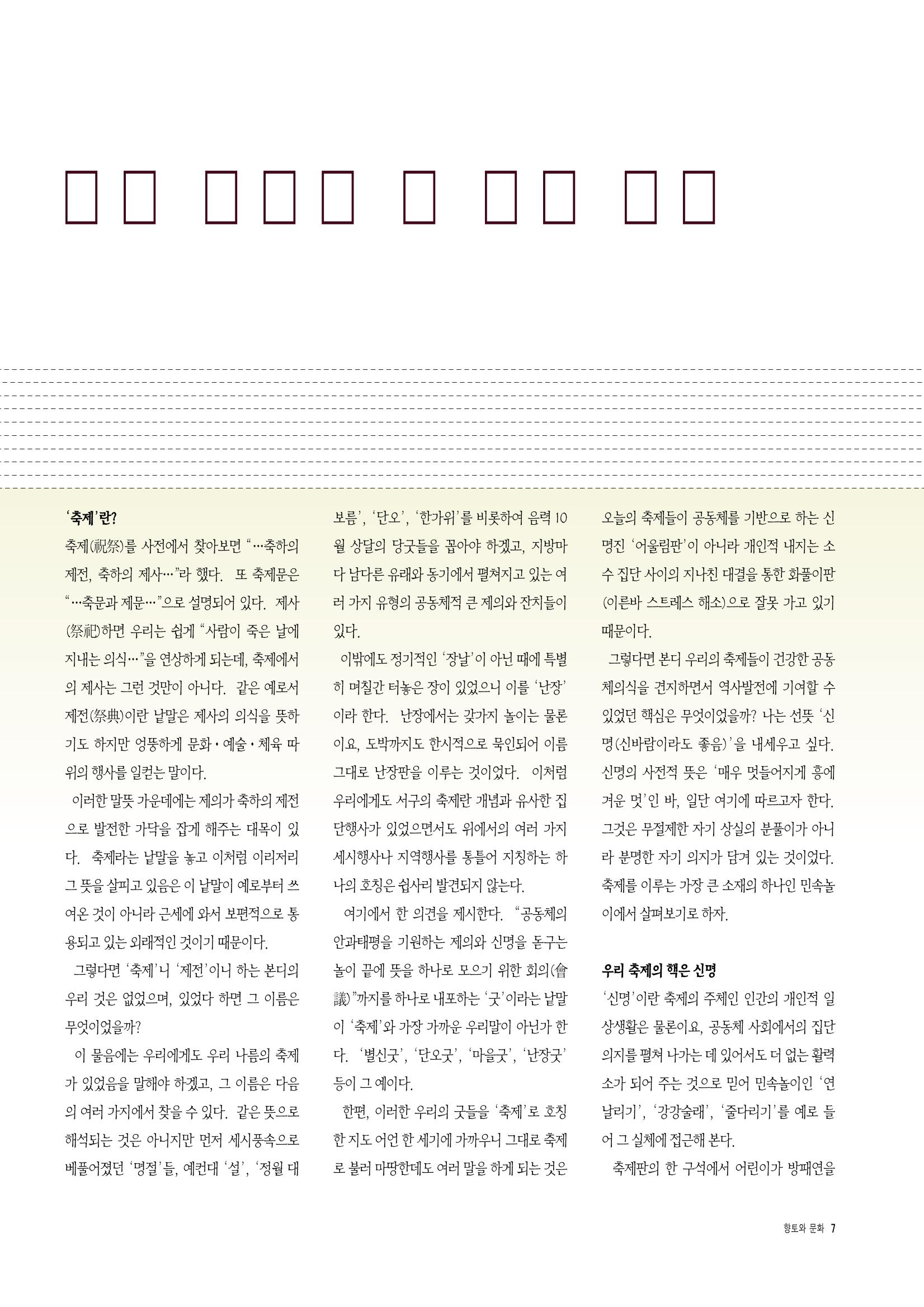 향토와 문화 vol.8 축제(97년11,12월) 6페이지