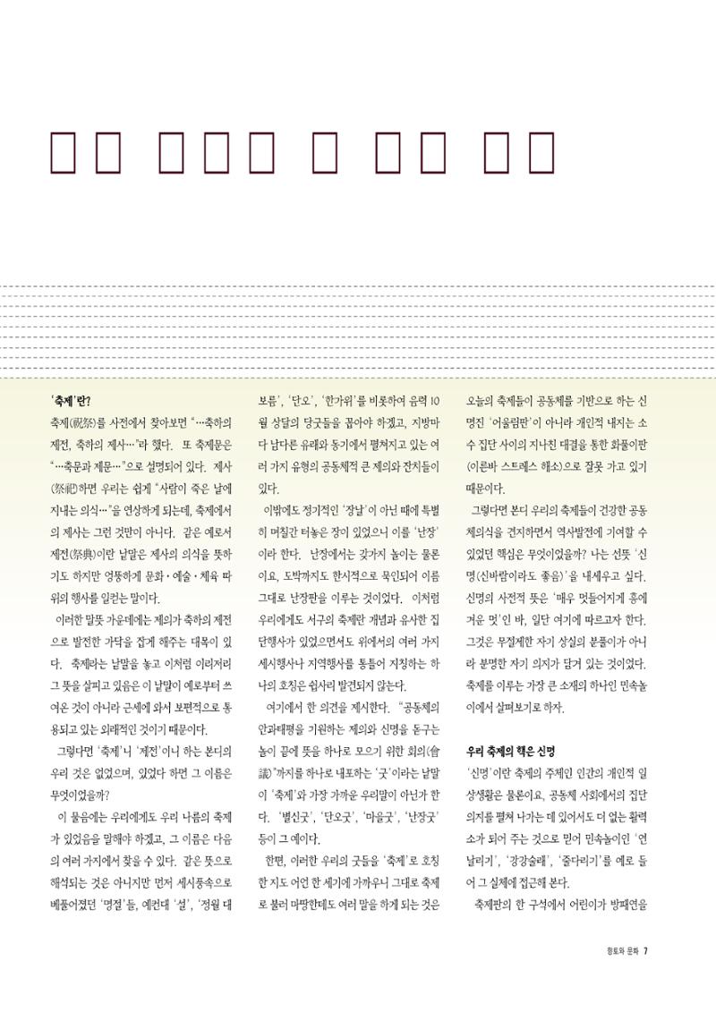 향토와 문화 vol.8 축제(97년11,12월) 6페이지
