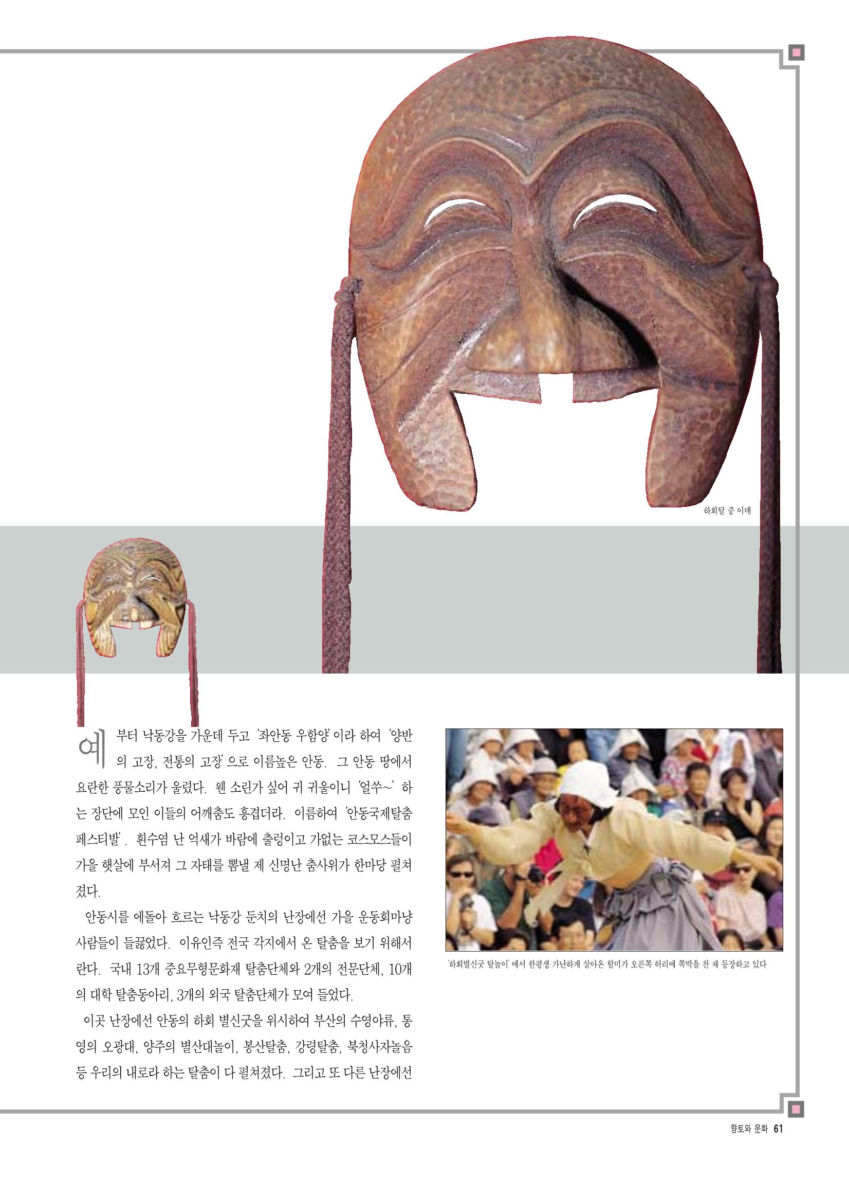 향토와 문화 vol.8 축제(97년11,12월) 60페이지
