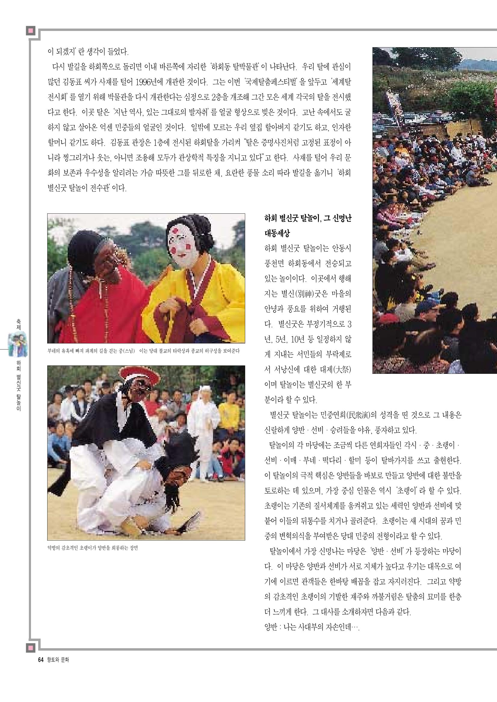 향토와 문화 vol.8 축제(97년11,12월) 63페이지