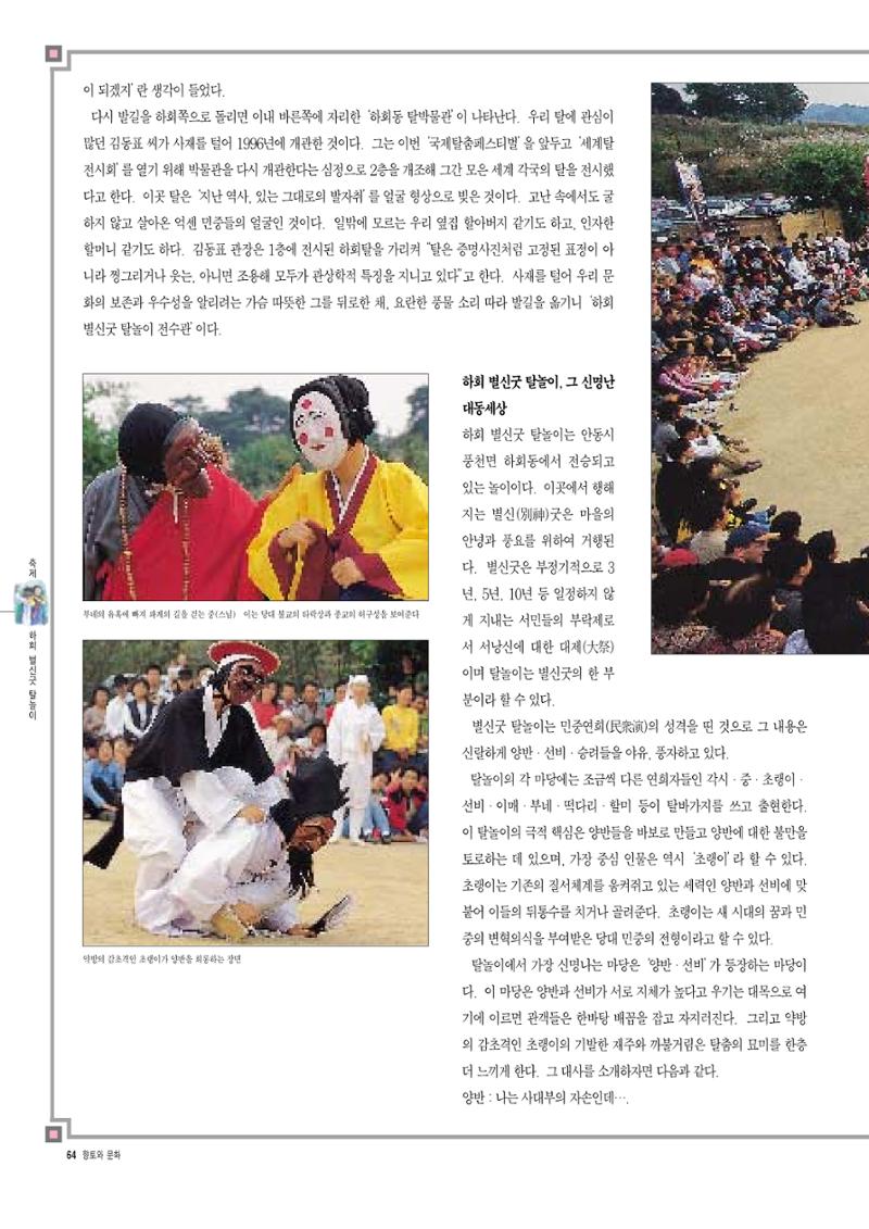 향토와 문화 vol.8 축제(97년11,12월) 63페이지