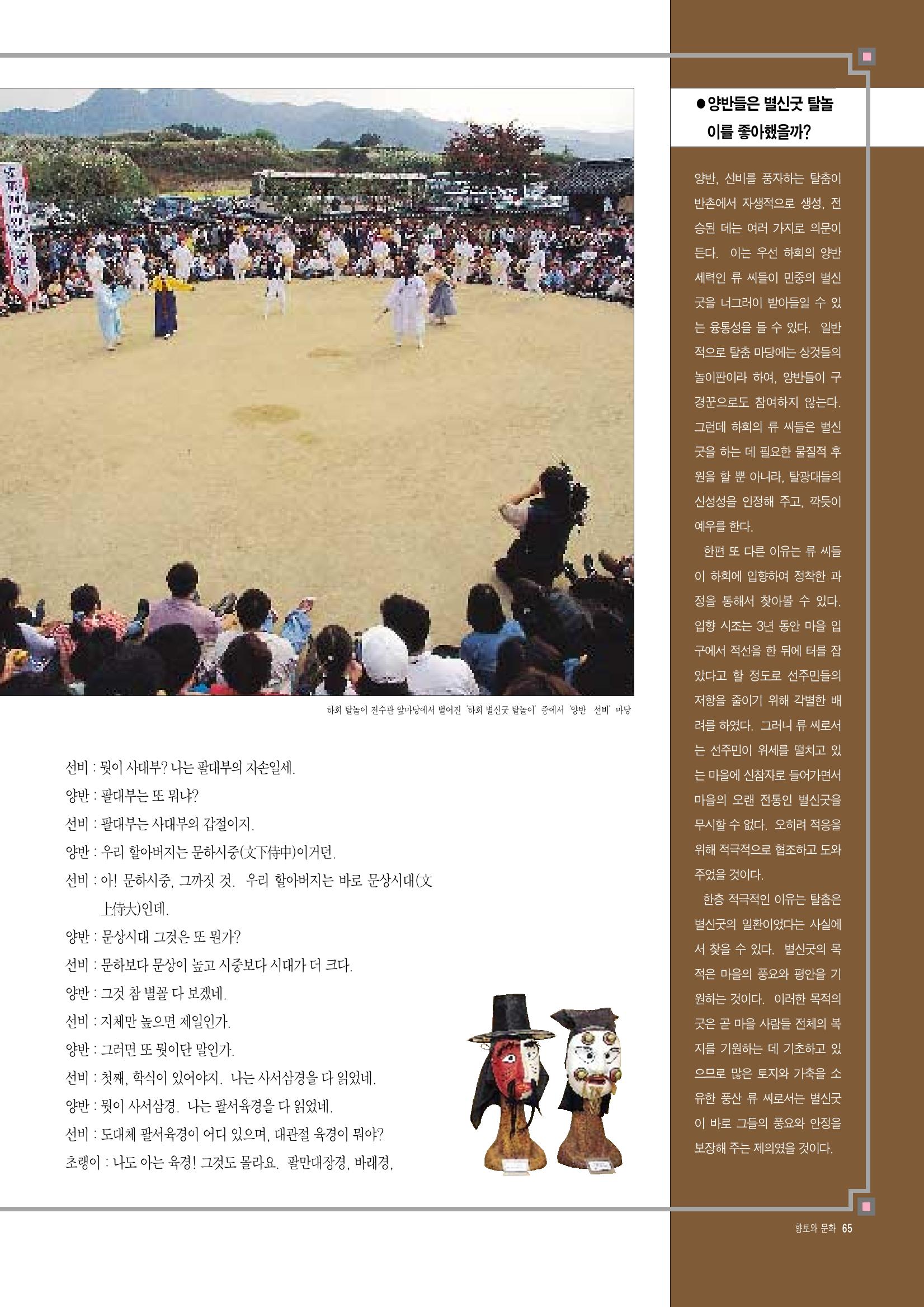 향토와 문화 vol.8 축제(97년11,12월) 64페이지