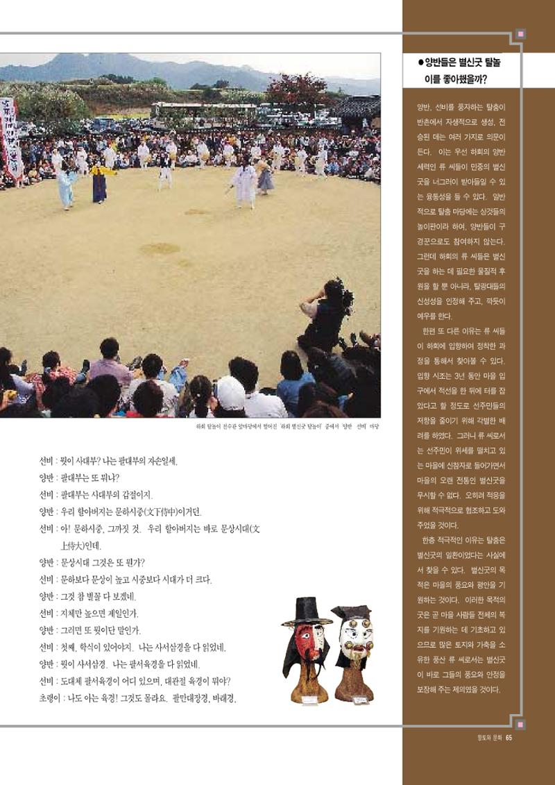 향토와 문화 vol.8 축제(97년11,12월) 64페이지