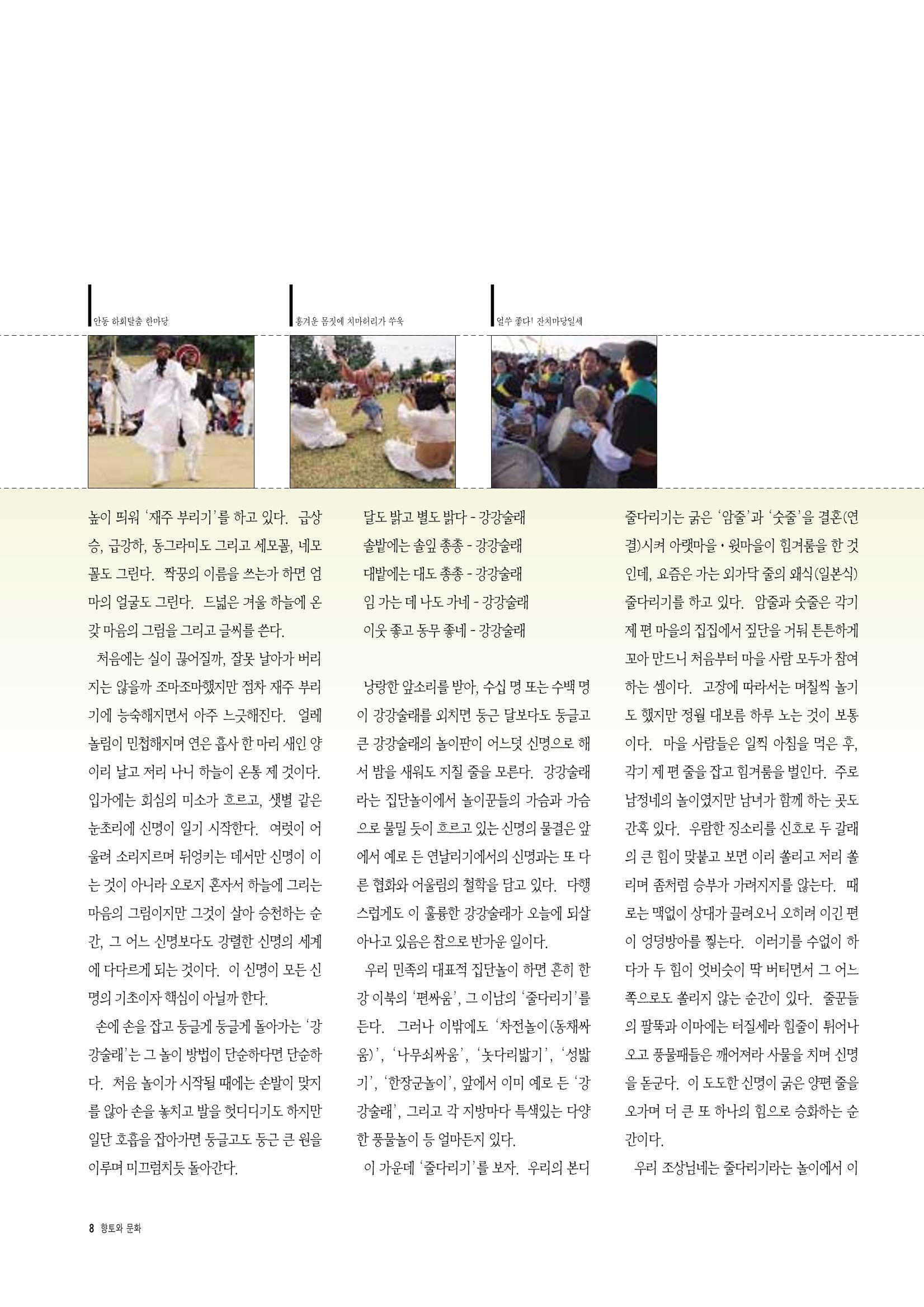 향토와 문화 vol.8 축제(97년11,12월) 7페이지