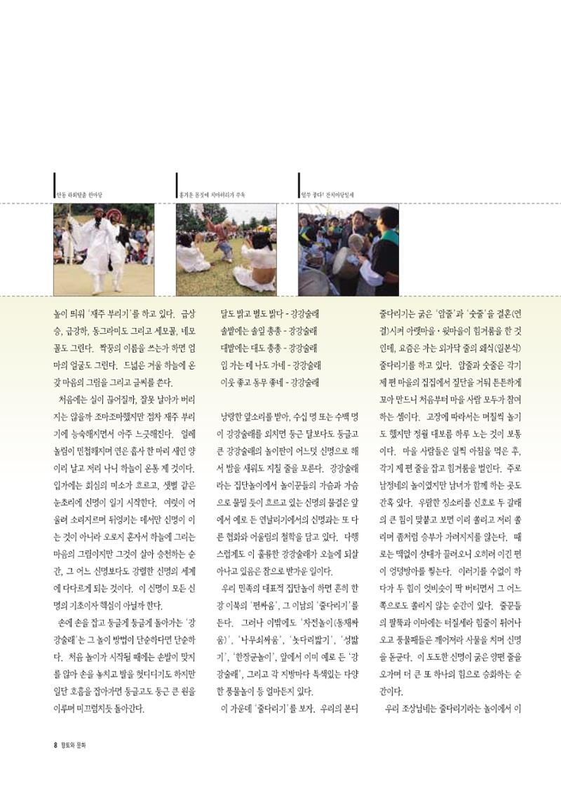 향토와 문화 vol.8 축제(97년11,12월) 7페이지
