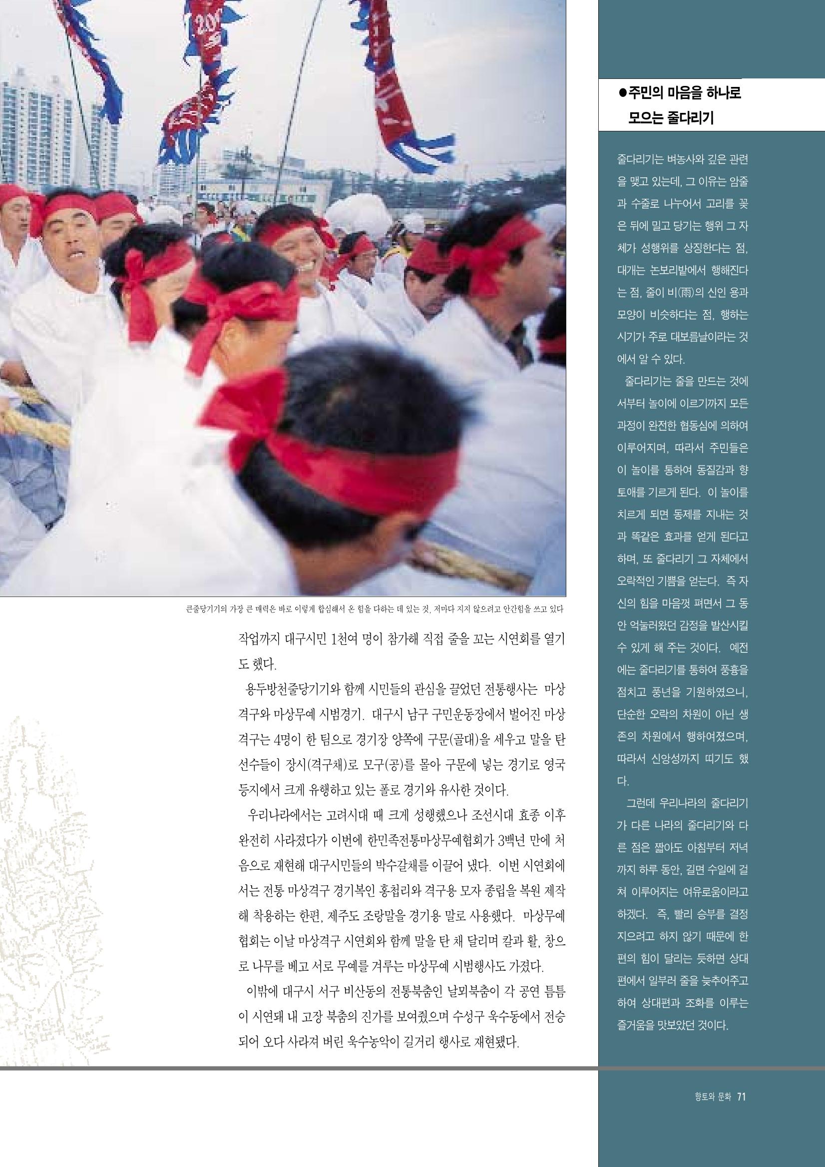 향토와 문화 vol.8 축제(97년11,12월) 70페이지