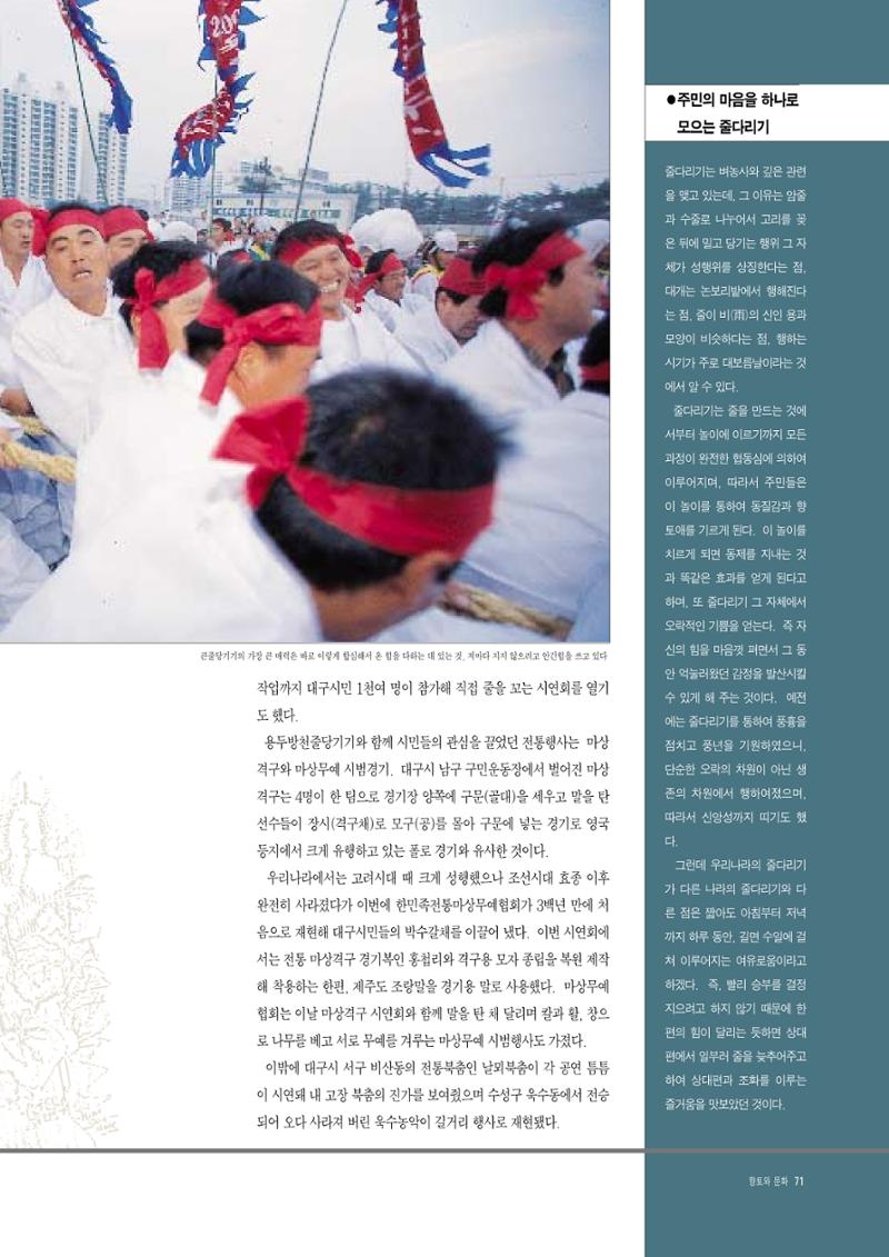 향토와 문화 vol.8 축제(97년11,12월) 70페이지