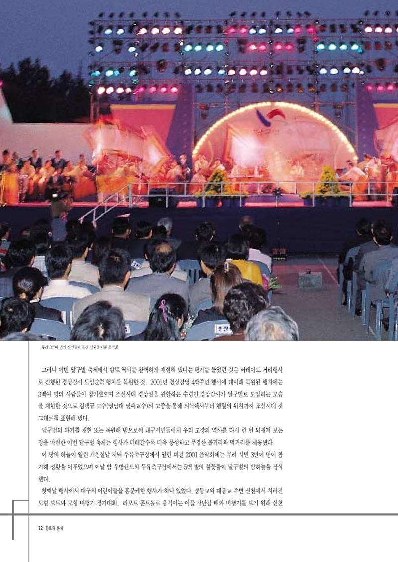 향토와 문화 vol.8 축제(97년11,12월) 71페이지