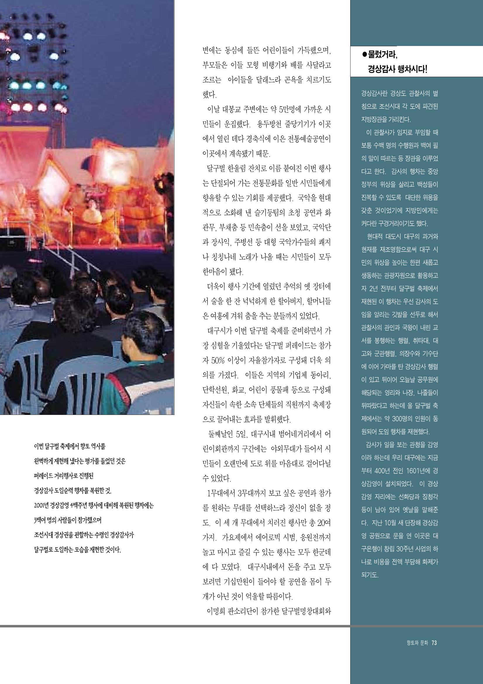 향토와 문화 vol.8 축제(97년11,12월) 72페이지