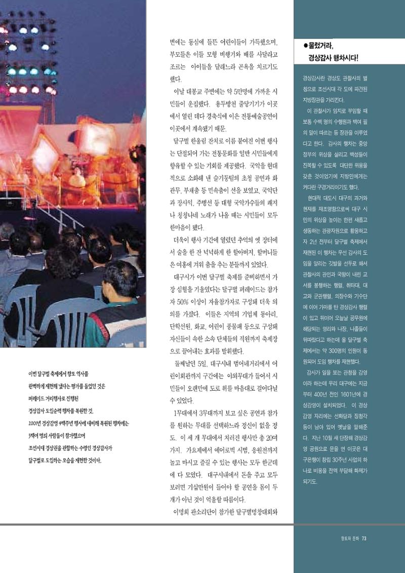 향토와 문화 vol.8 축제(97년11,12월) 72페이지