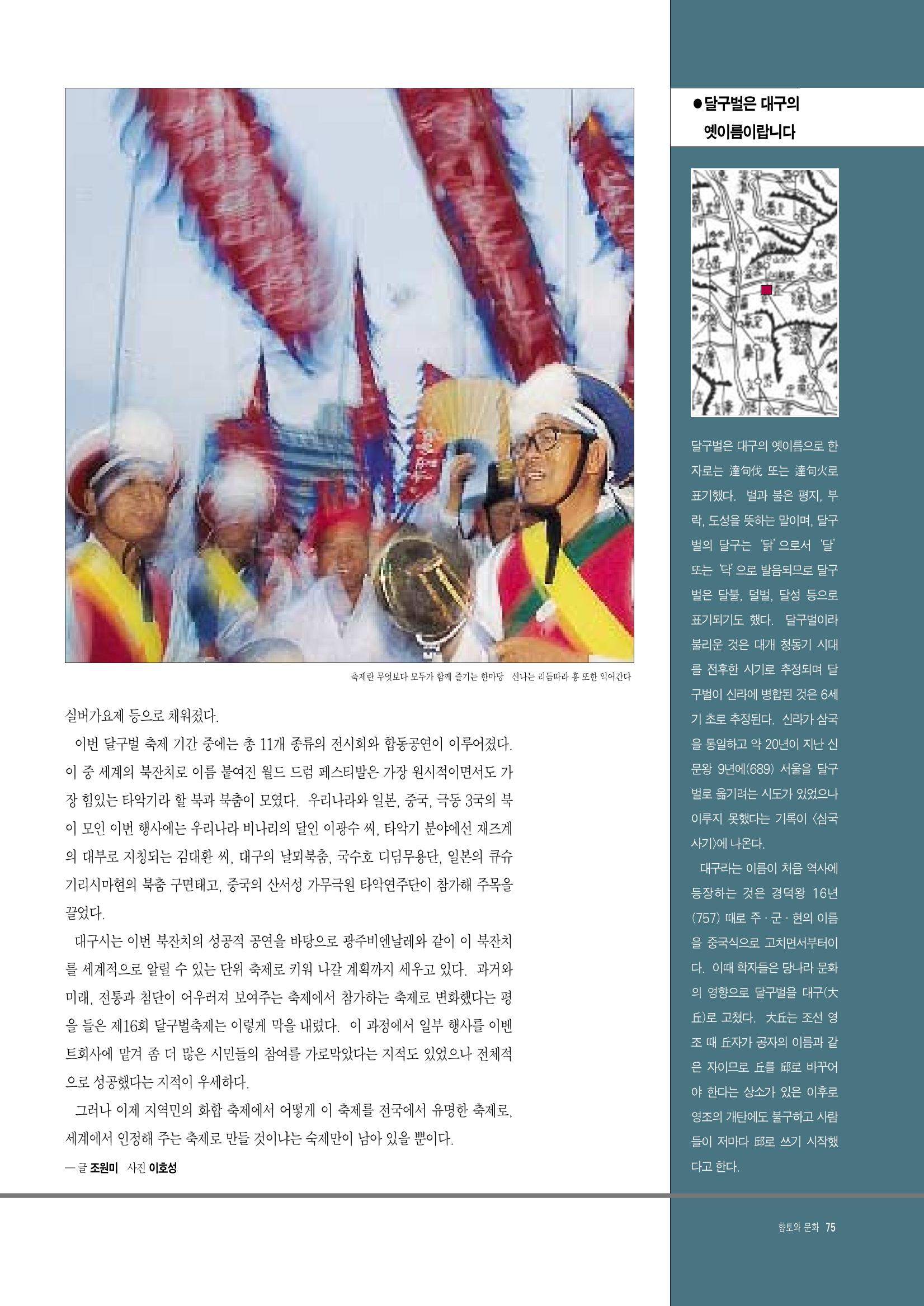 향토와 문화 vol.8 축제(97년11,12월) 74페이지