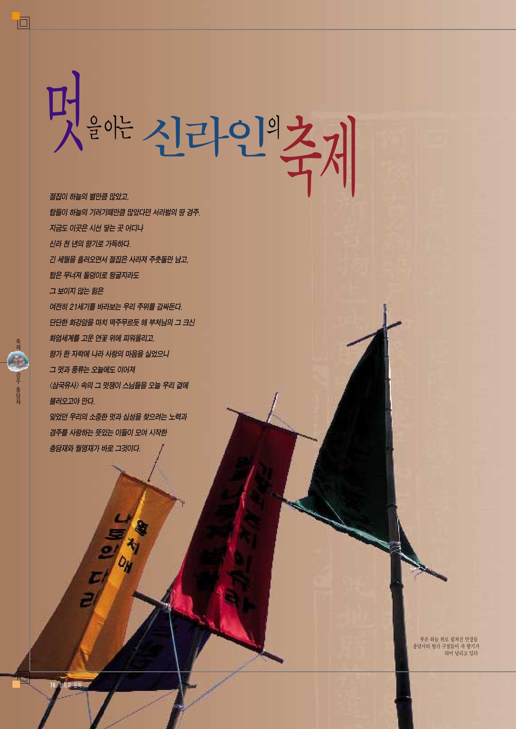 향토와 문화 vol.8 축제(97년11,12월) 75페이지