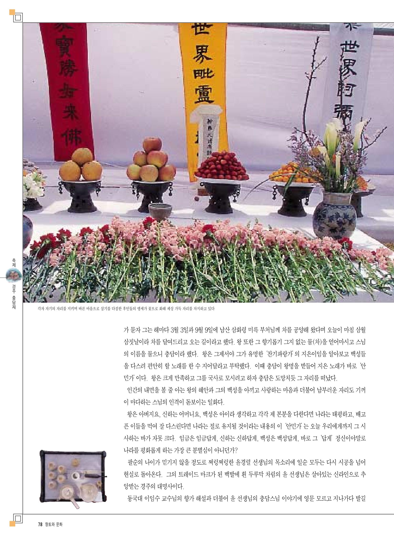 향토와 문화 vol.8 축제(97년11,12월) 77페이지