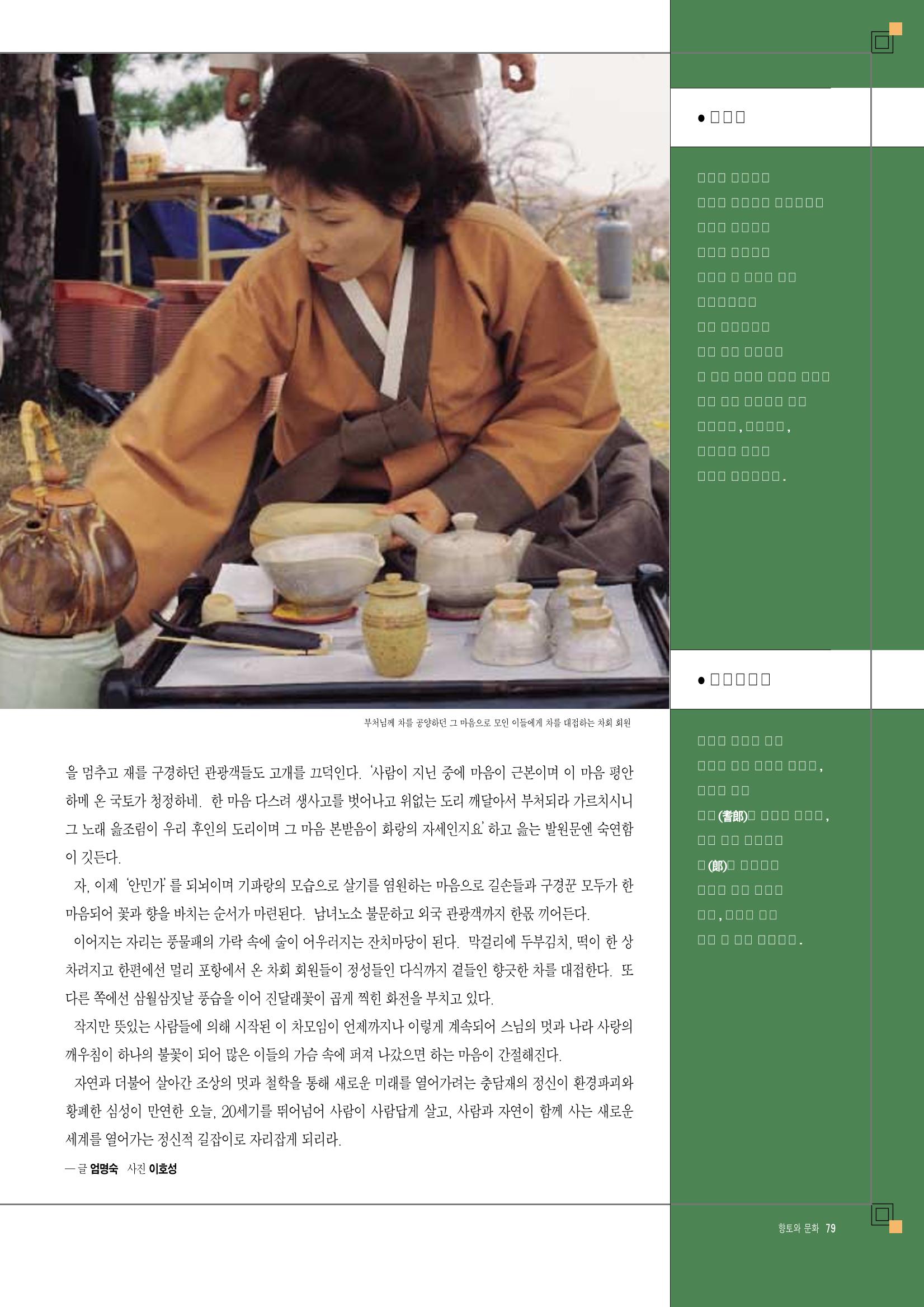 향토와 문화 vol.8 축제(97년11,12월) 78페이지