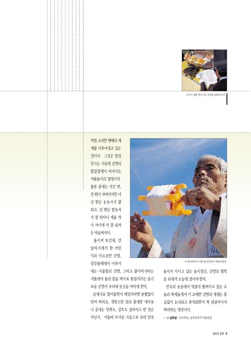 향토와 문화 vol.8 축제(97년11,12월) 8페이지