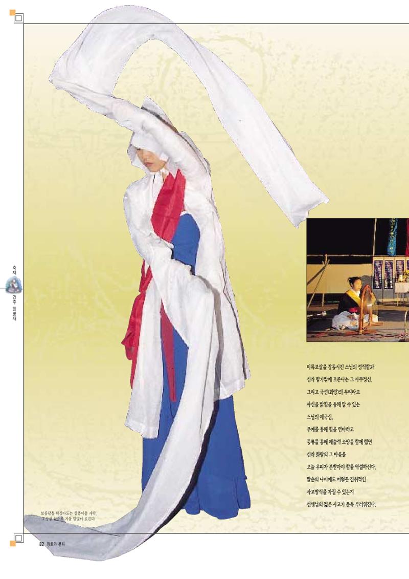 향토와 문화 vol.8 축제(97년11,12월) 81페이지