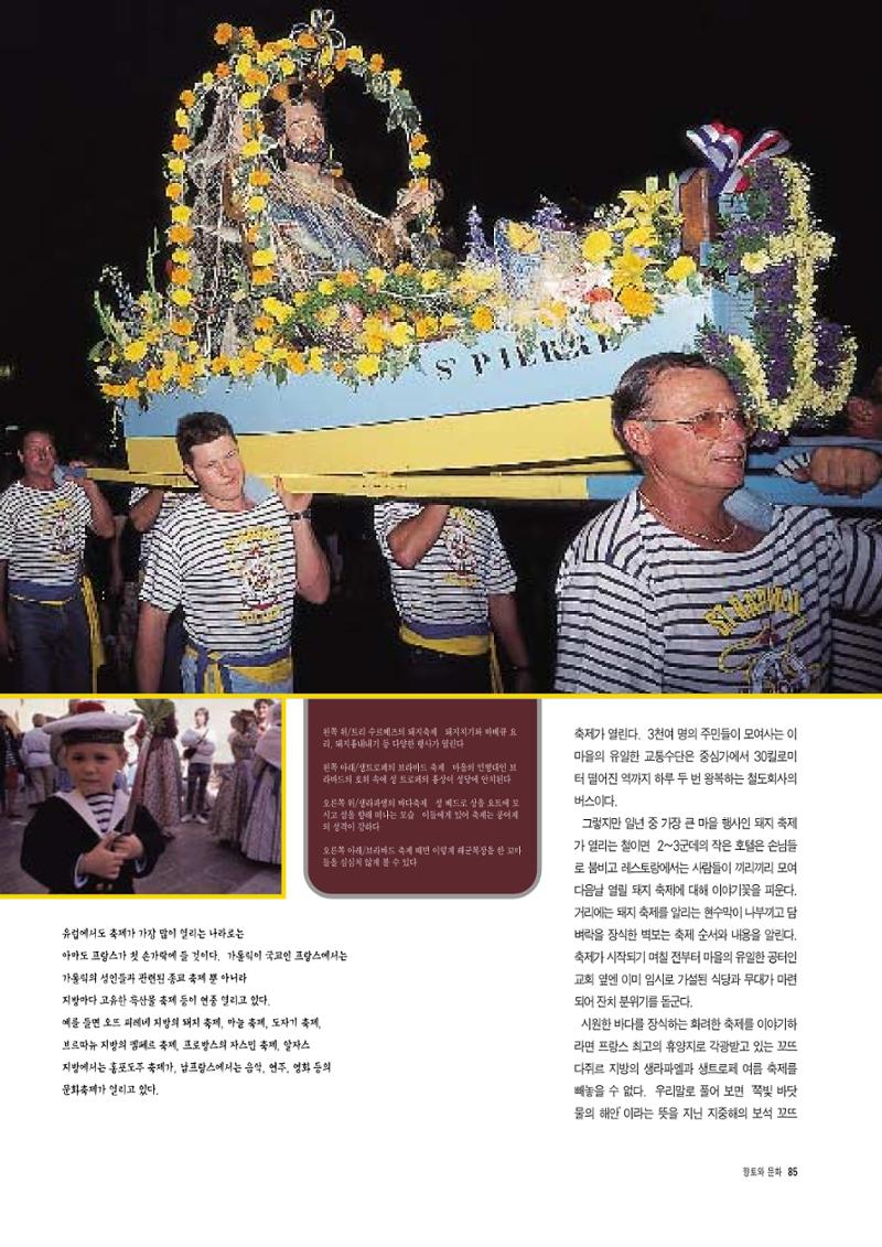 향토와 문화 vol.8 축제(97년11,12월) 84페이지