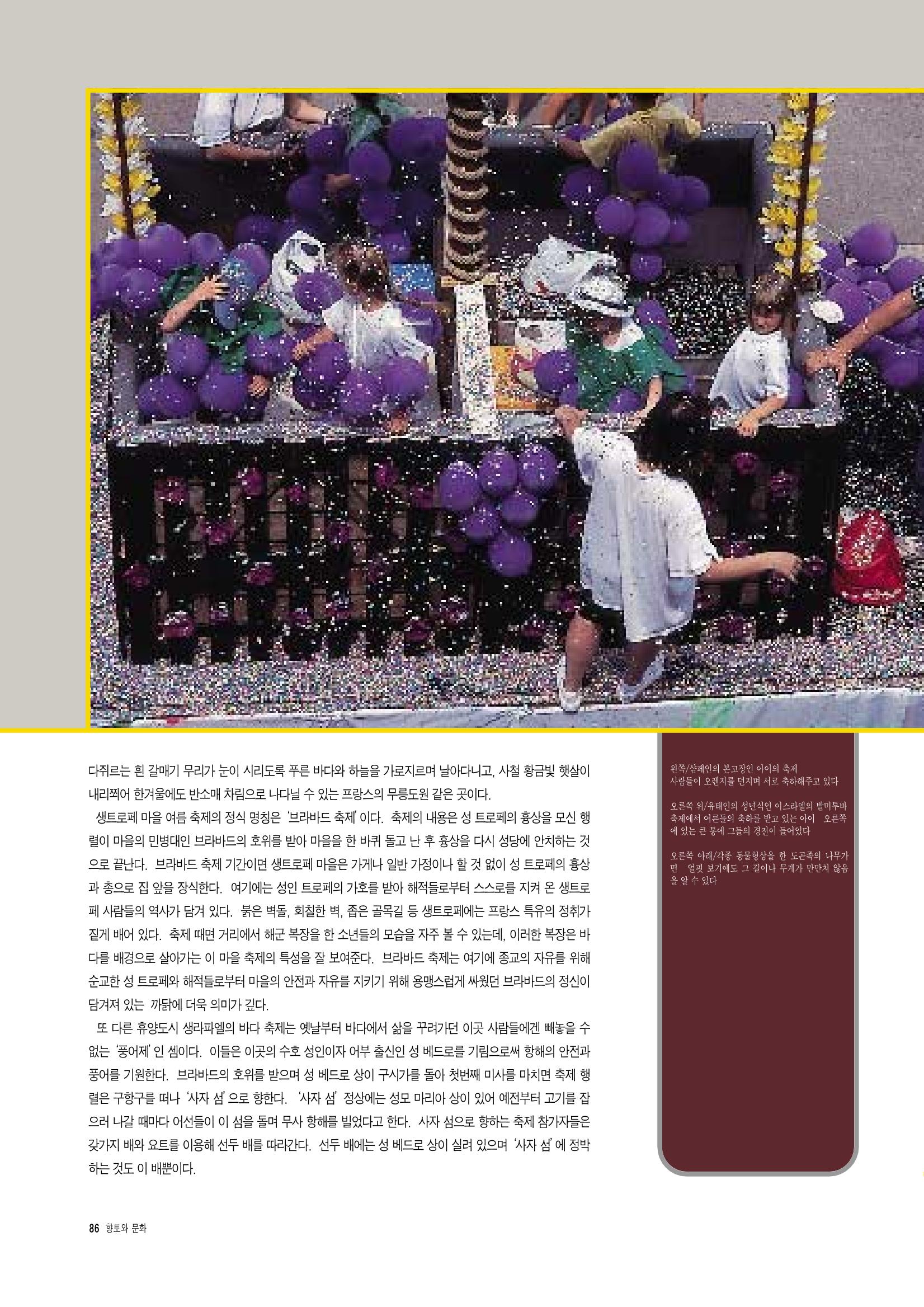 향토와 문화 vol.8 축제(97년11,12월) 85페이지