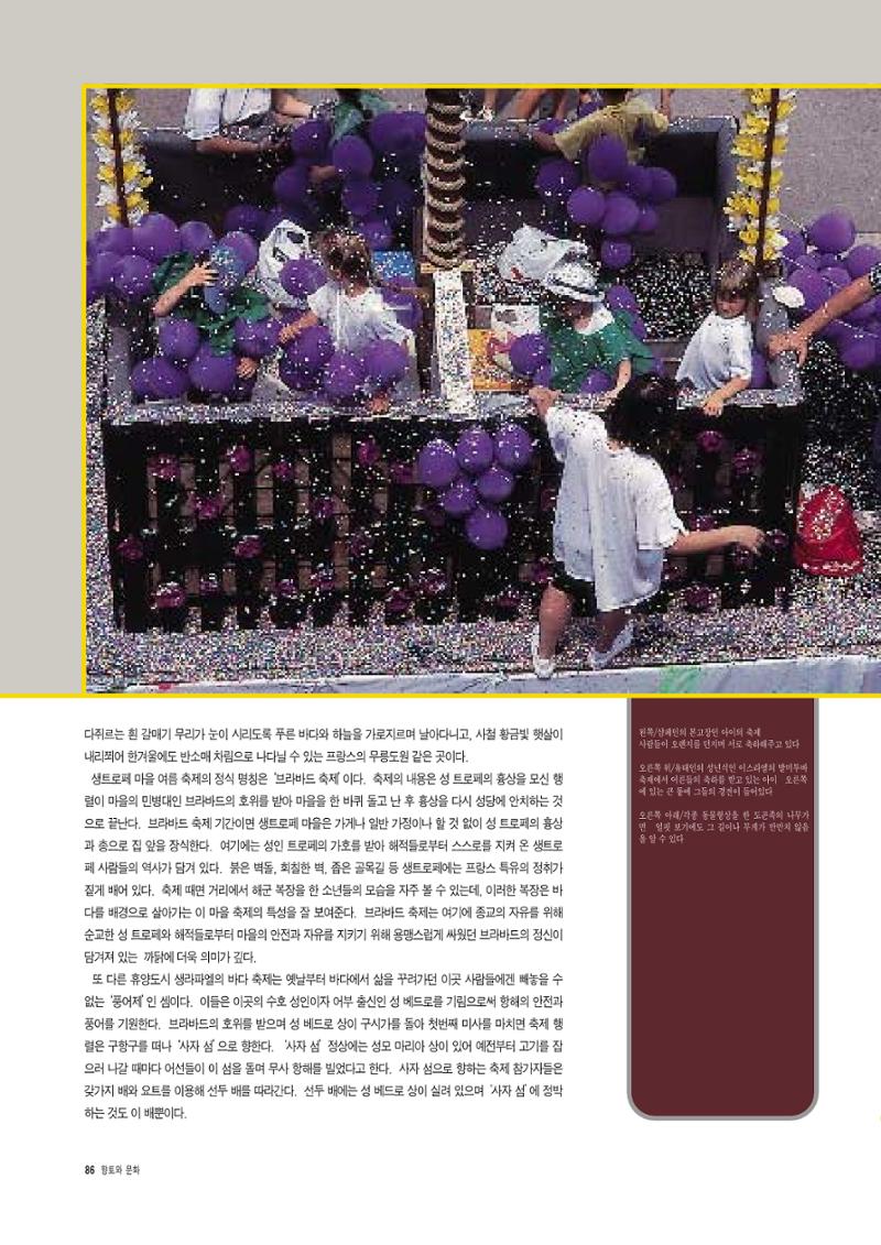 향토와 문화 vol.8 축제(97년11,12월) 85페이지
