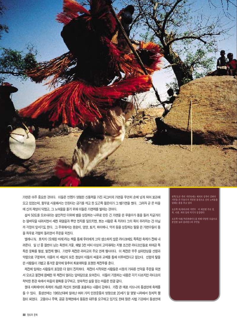 향토와 문화 vol.8 축제(97년11,12월) 87페이지