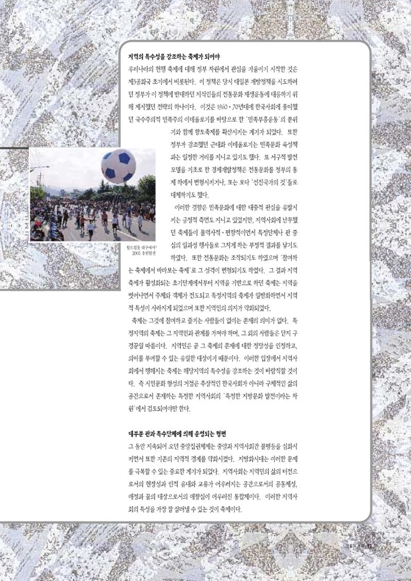 향토와 문화 vol.8 축제(97년11,12월) 92페이지
