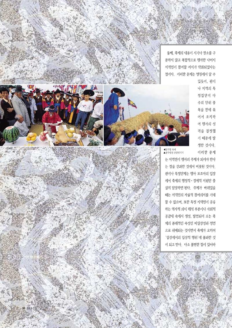 향토와 문화 vol.8 축제(97년11,12월) 95페이지