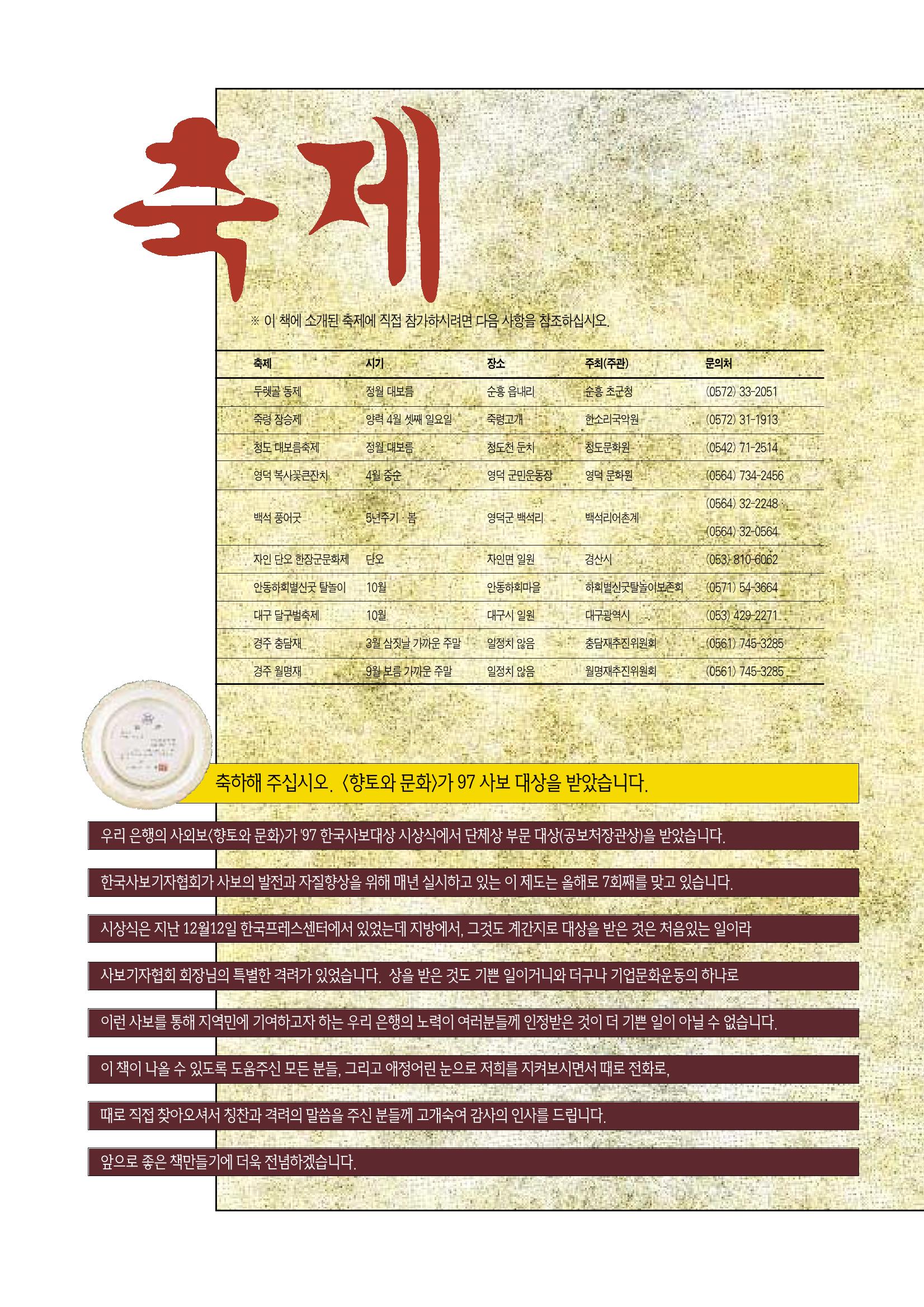 향토와 문화 vol.8 축제(97년11,12월) 97페이지