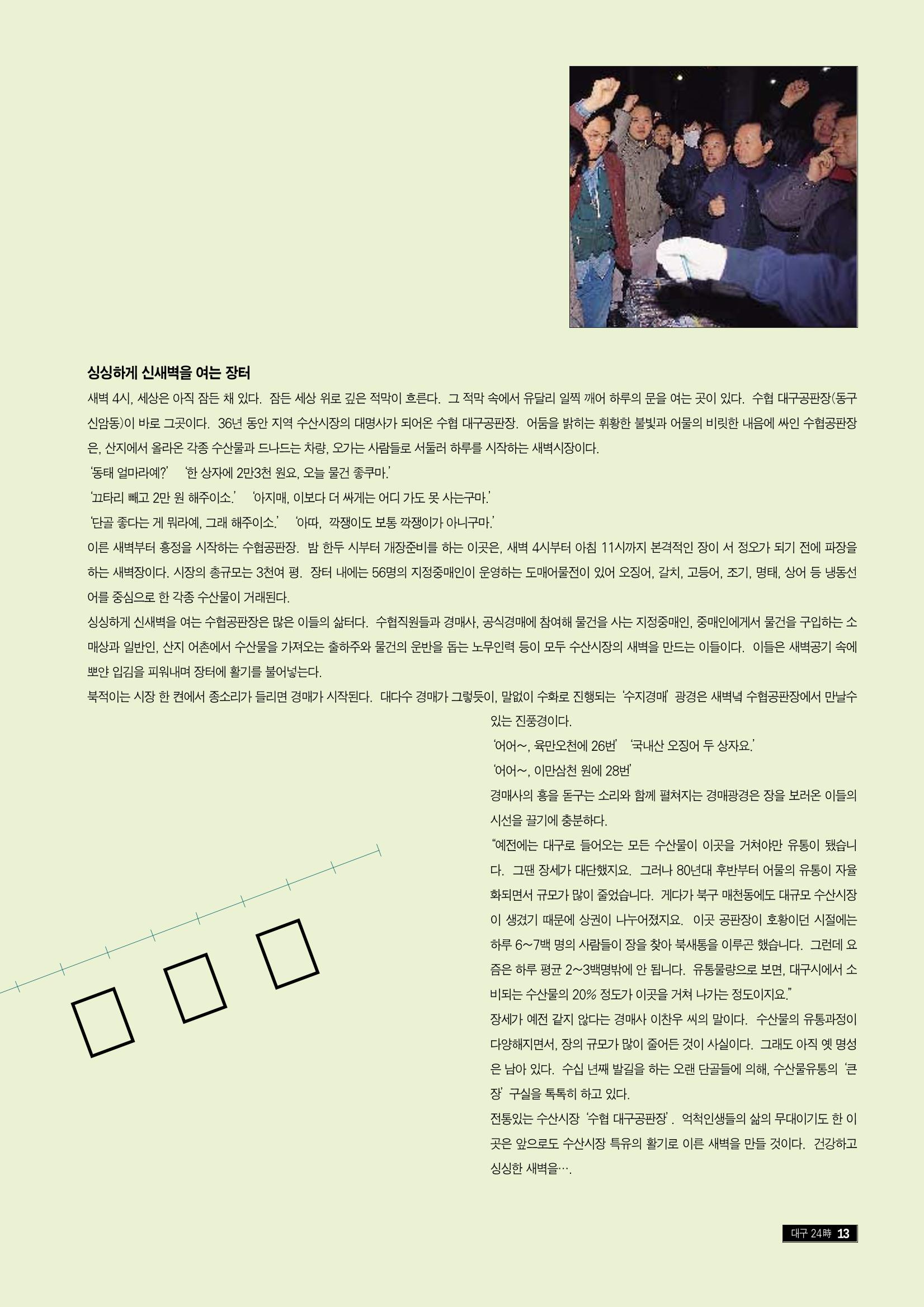향토와 문화 vol.9 대구 24시(98년 3,4월) 12페이지