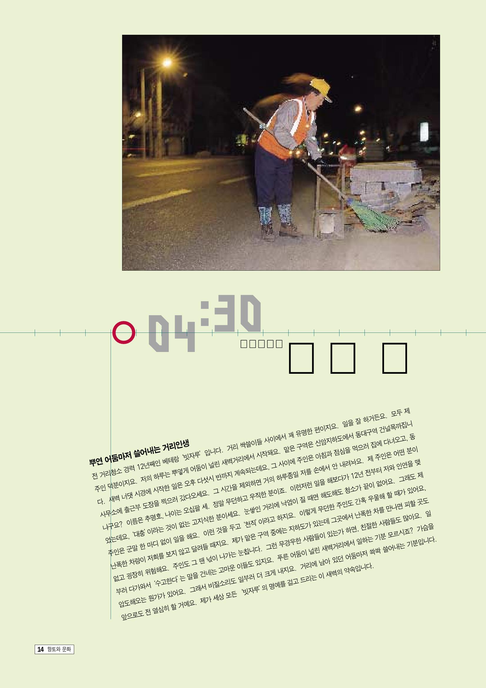 향토와 문화 vol.9 대구 24시(98년 3,4월) 13페이지