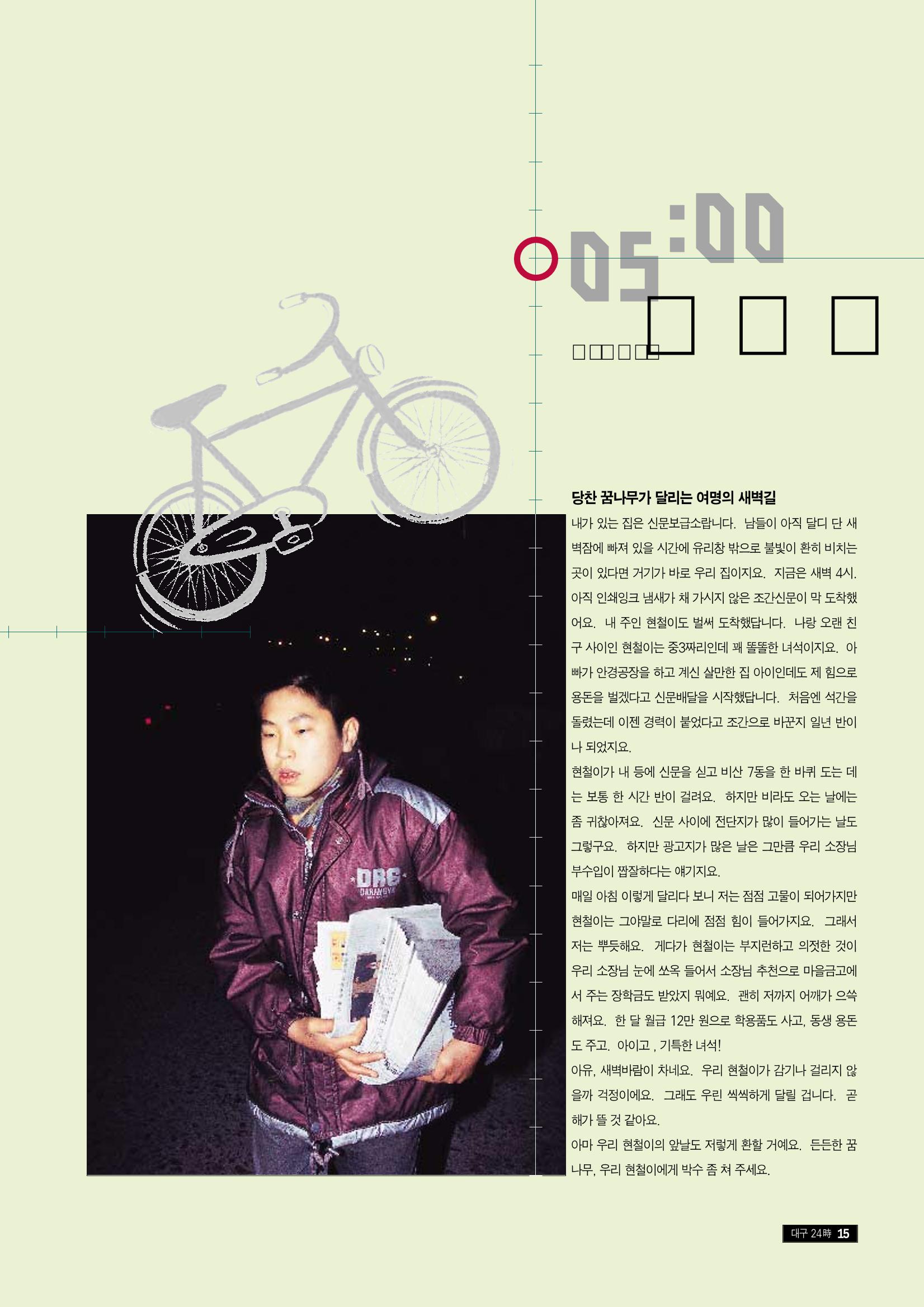 향토와 문화 vol.9 대구 24시(98년 3,4월) 14페이지