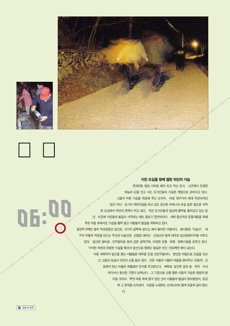 향토와 문화 vol.9 대구 24시(98년 3,4월) 15페이지