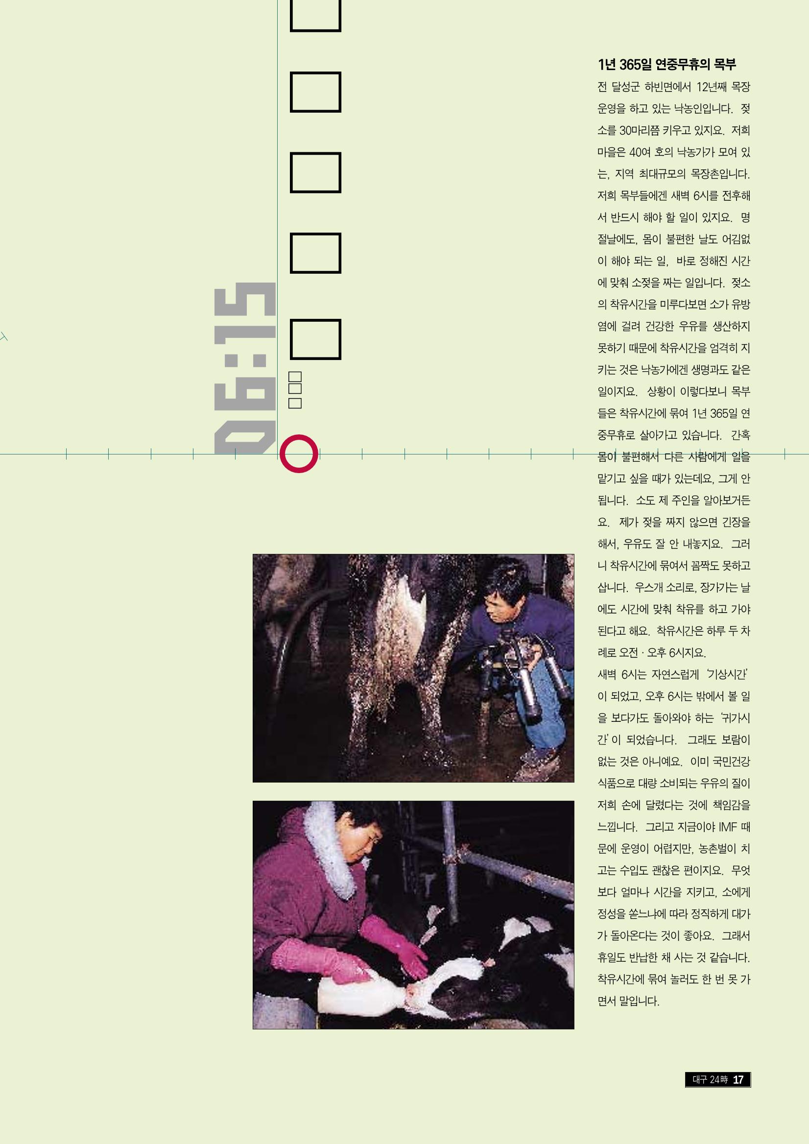 향토와 문화 vol.9 대구 24시(98년 3,4월) 16페이지