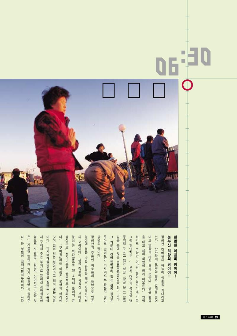 향토와 문화 vol.9 대구 24시(98년 3,4월) 18페이지