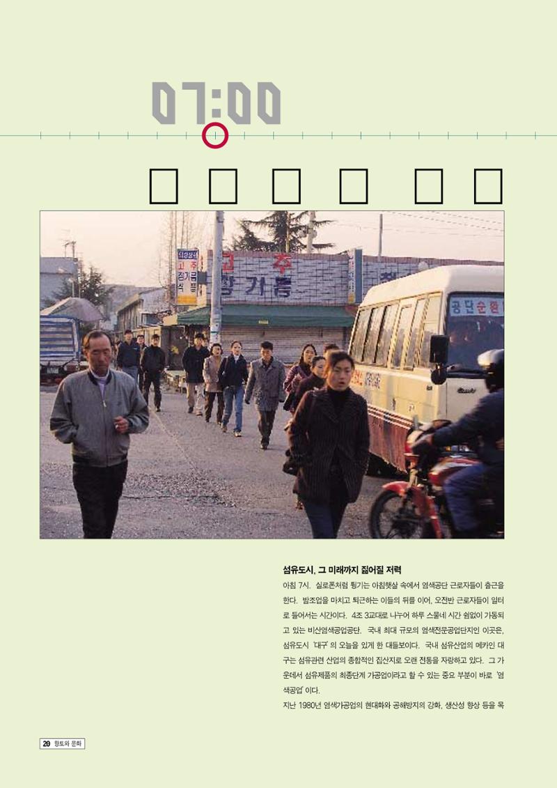 향토와 문화 vol.9 대구 24시(98년 3,4월) 19페이지