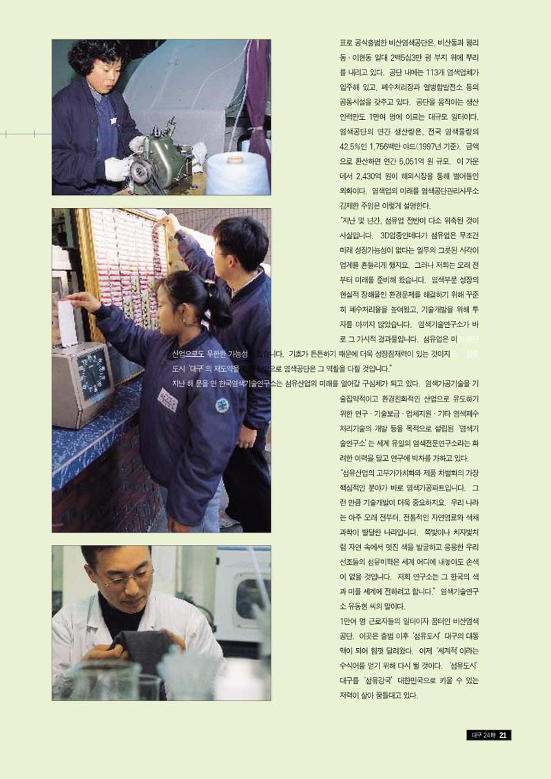 향토와 문화 vol.9 대구 24시(98년 3,4월) 20페이지