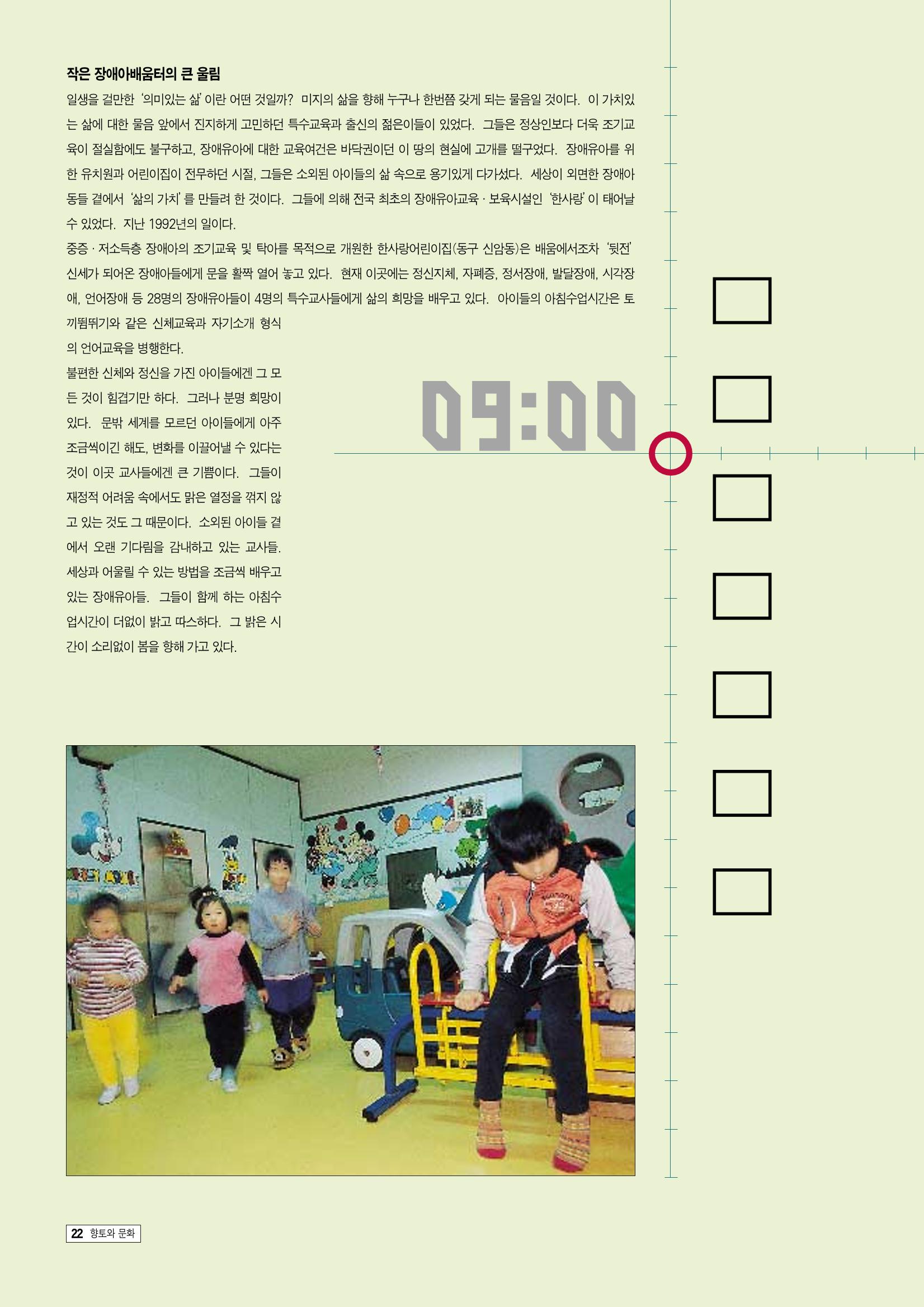 향토와 문화 vol.9 대구 24시(98년 3,4월) 21페이지