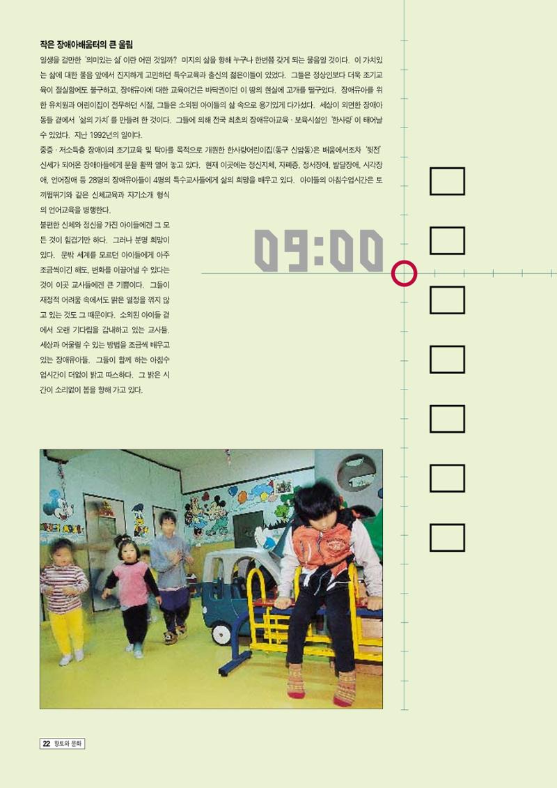 향토와 문화 vol.9 대구 24시(98년 3,4월) 21페이지