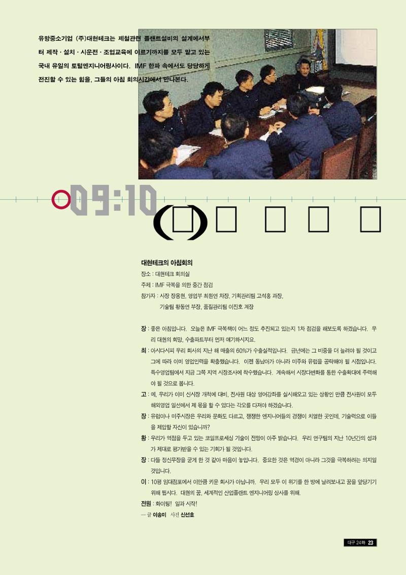 향토와 문화 vol.9 대구 24시(98년 3,4월) 22페이지